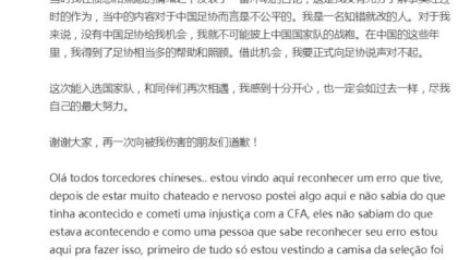 安卓下载-洛国富向足协致歉：当时没有了解事实就冲动言论