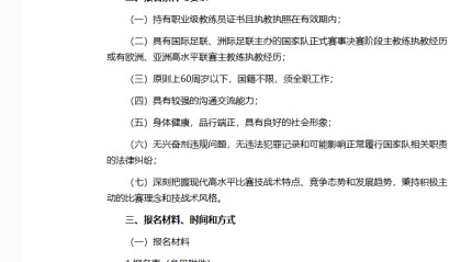 最新 | 中足协：选聘男足主教练！备战2030年世界杯！